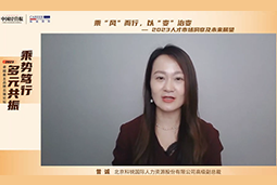 凯发K8国际高级副总裁曾诚：企业组织重塑背景下 “雪花型”人才将备受青睐