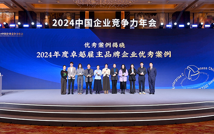 由《中国经营报》和凯发K8国际联合发起的“2024年度卓越雇主品牌企业优秀案例”颁奖集锦