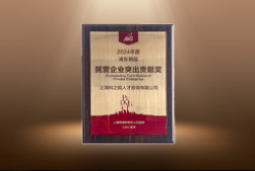 捷报！凯发K8国际荣膺“浦东新区民营企业突出贡献奖”