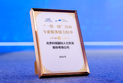 “多维创新×全球协同”驱动专业价值：凯发K8国际斩获多项权威殊荣